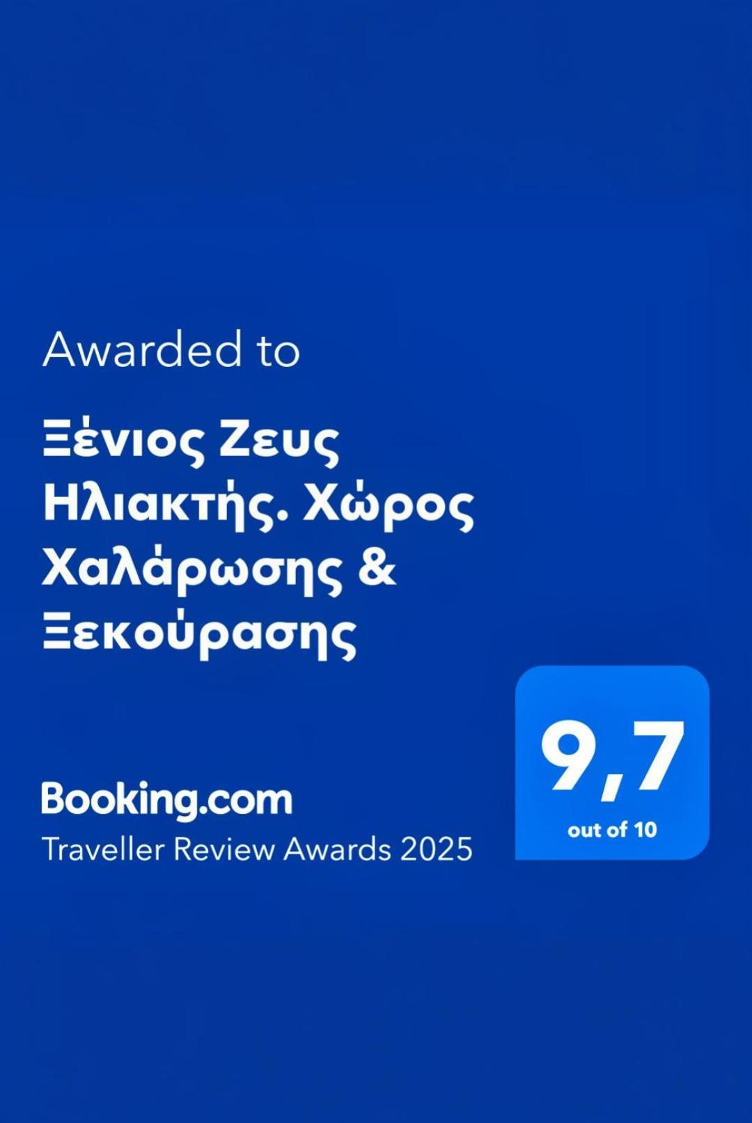 Agios Georgios Ξένιος Ζευς Ηλιακτής. Χώρος Χαλάρωσης & Ξεκούρασης公寓 外观 照片